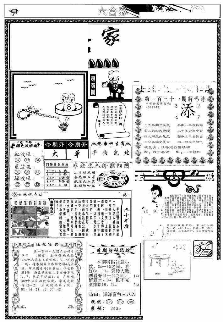 六合彩131期凤凰闲情(黑白)