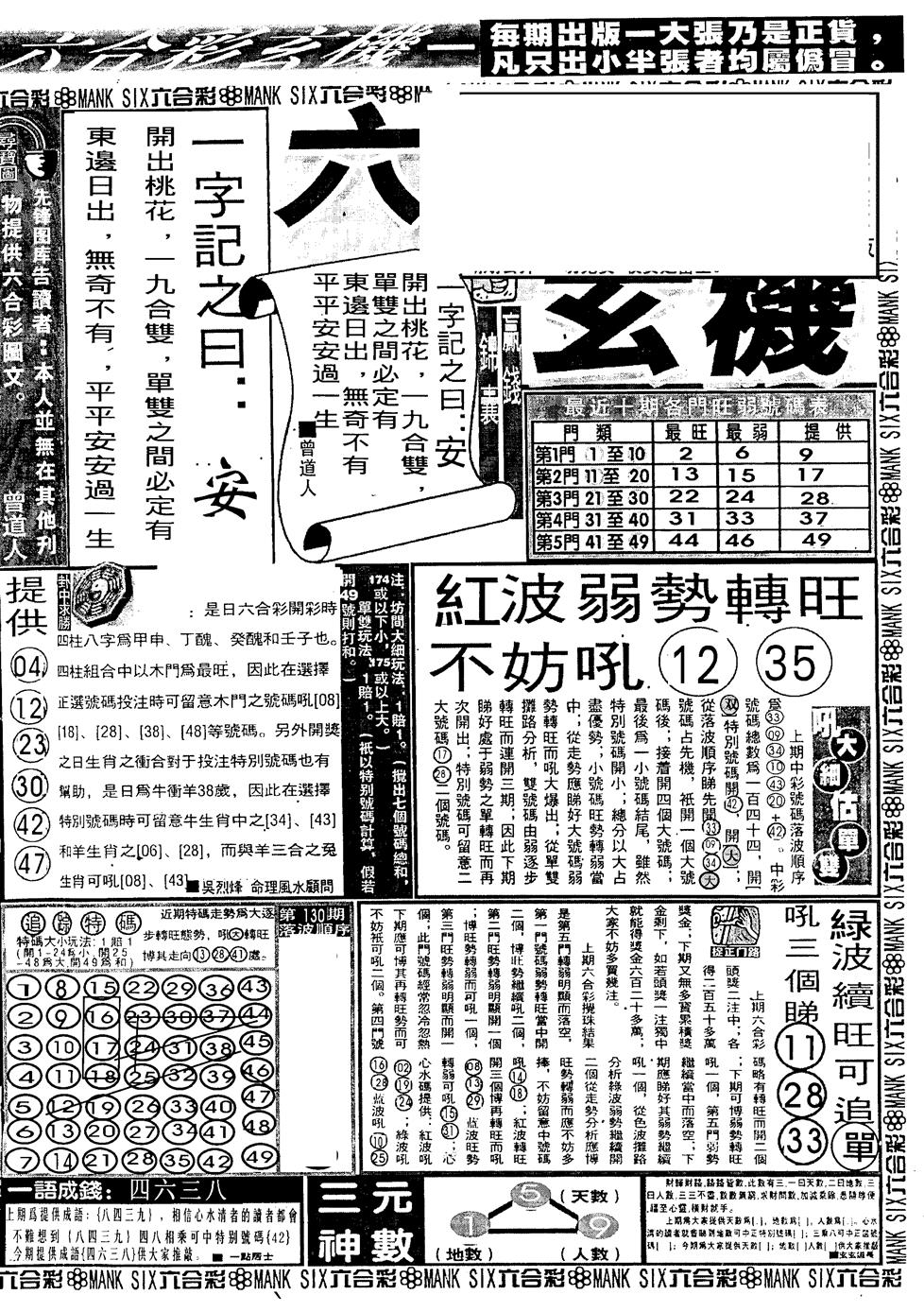 六合彩131期假新报跑狗B(黑白)