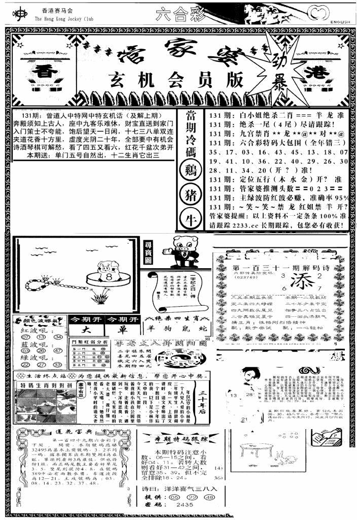 六合彩131期管家婆-玄机会员版(热)(黑白)