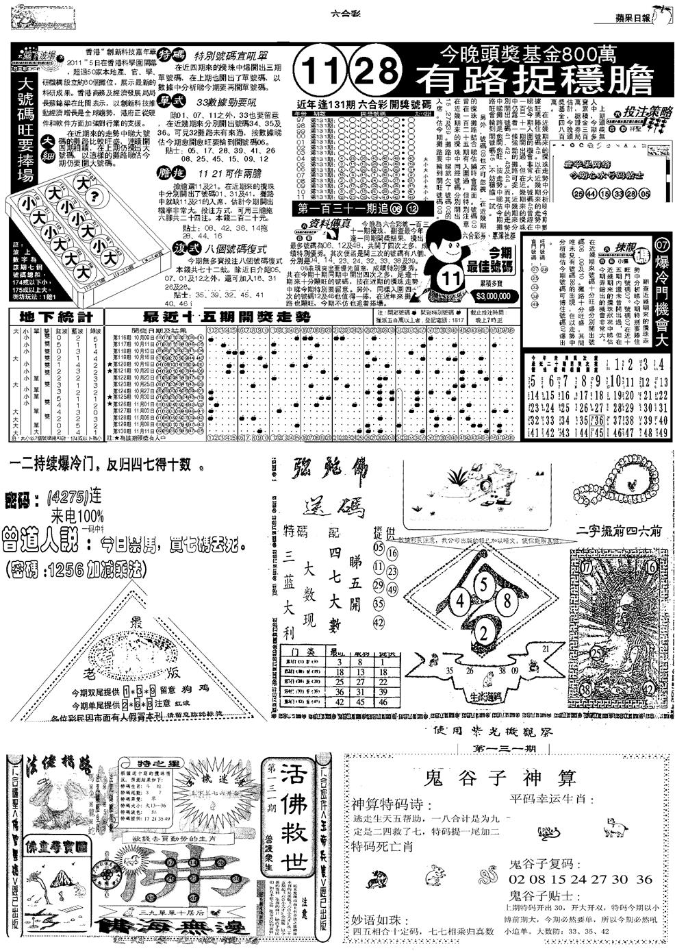六合彩131期当日报-3(黑白)