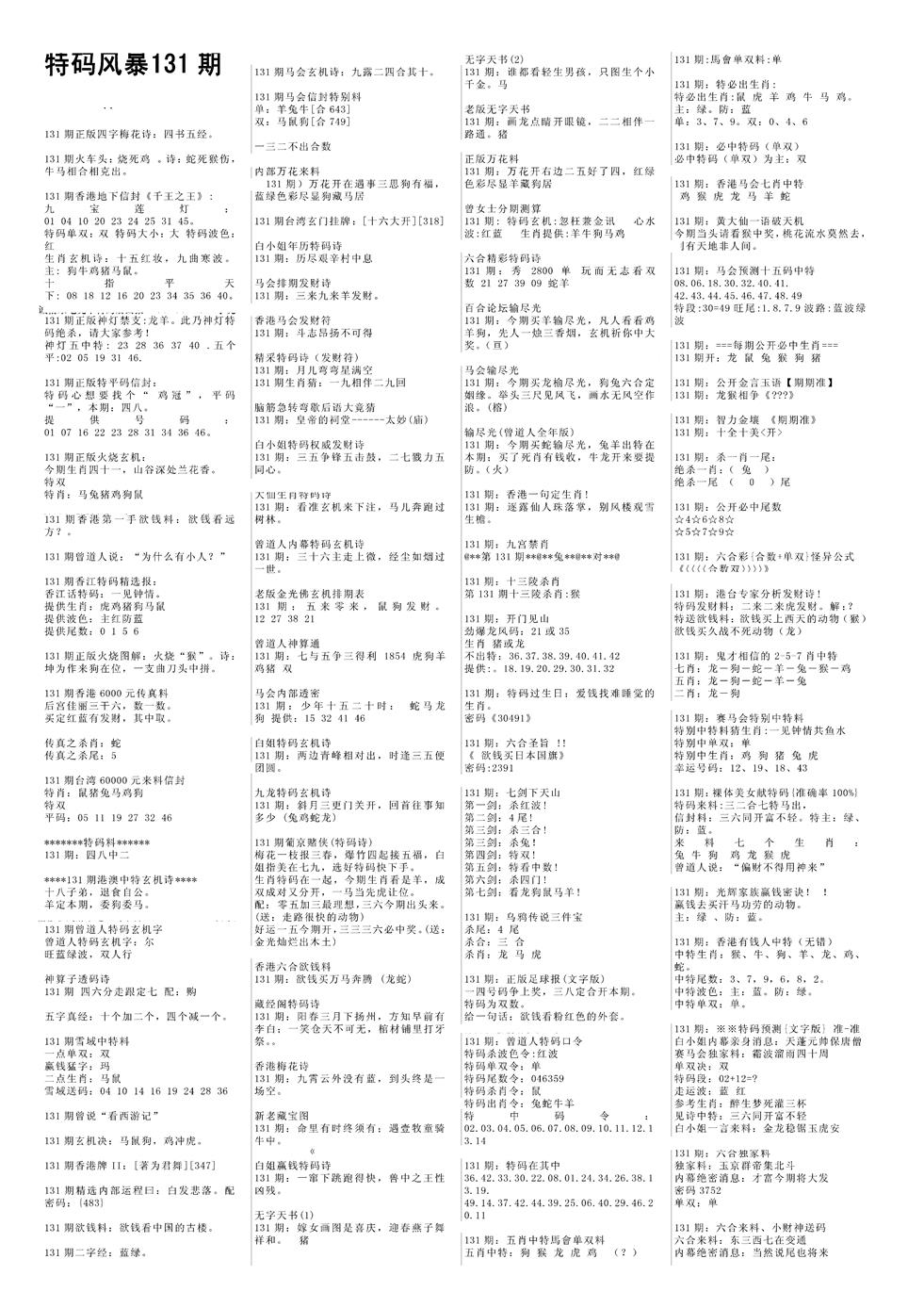 六合彩131期特码风暴A(黑白)