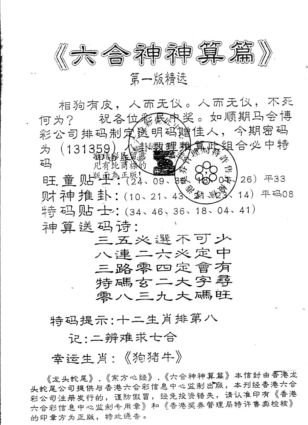 六合彩131期另版六合神算篇(黑白)