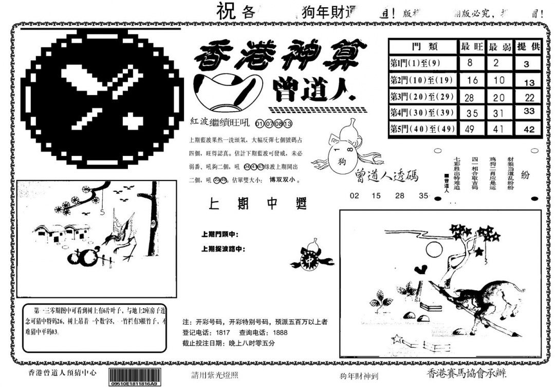 六合彩131期另香港神算(黑白)