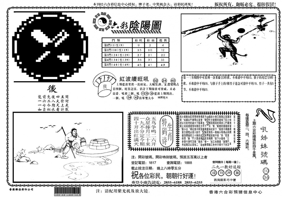 六合彩131期另六合阴阳(黑白)