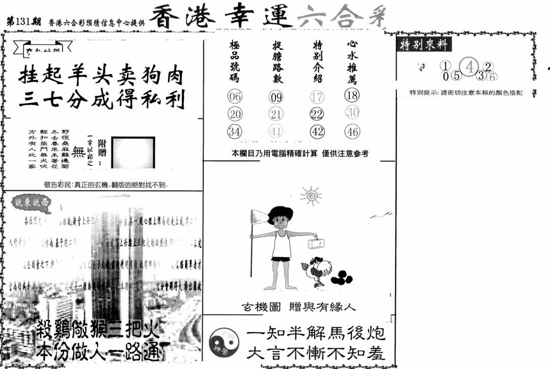 六合彩131期老幸运六合(信封)(黑白)