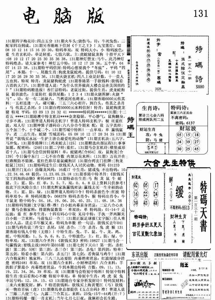 六合彩131期新电脑报(黑白)