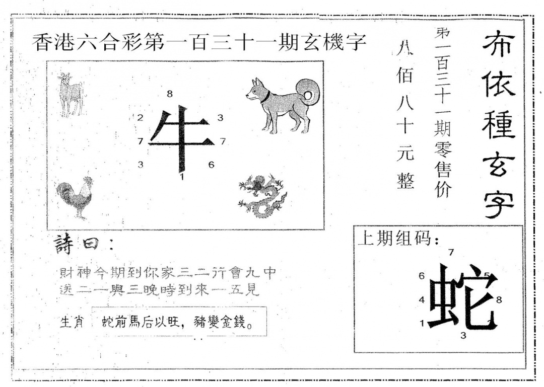 六合彩131期布衣种字(黑白)