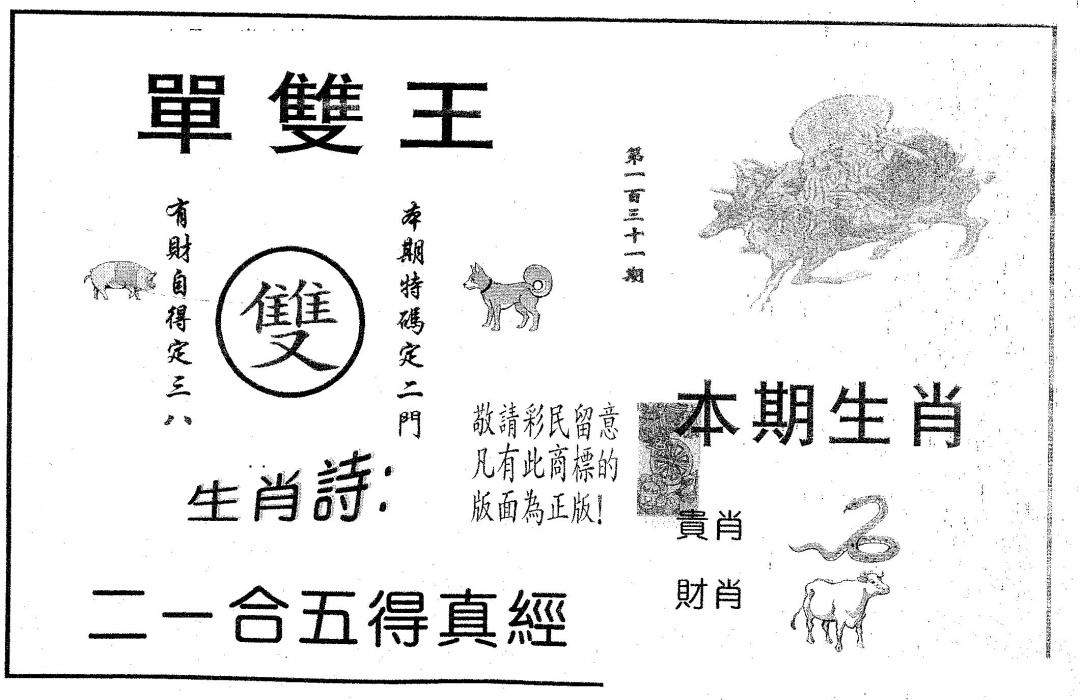 六合彩131期单双王B(黑白)