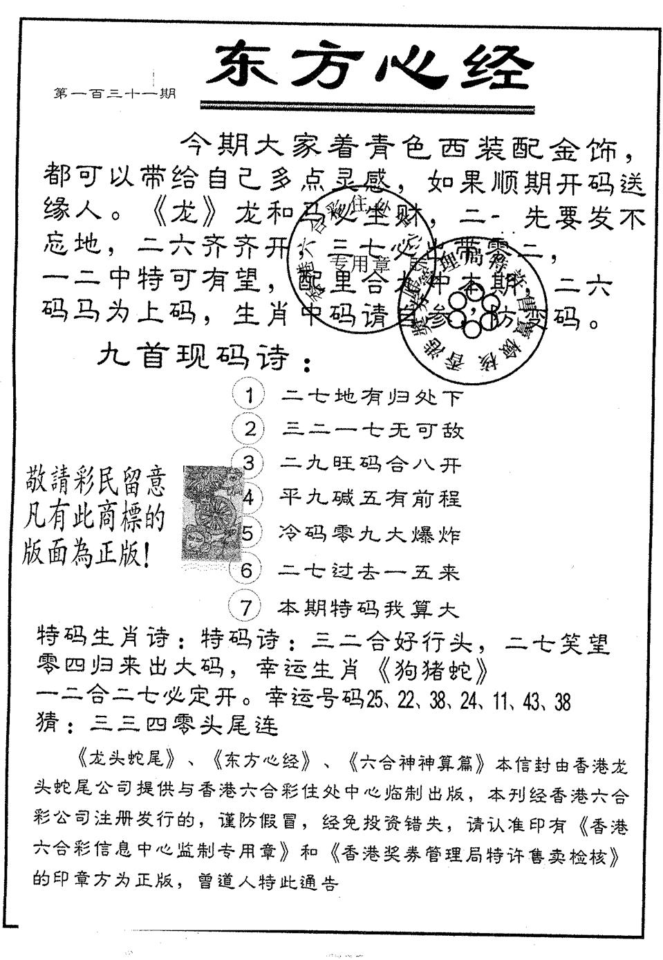 六合彩131期东方心经B(黑白)