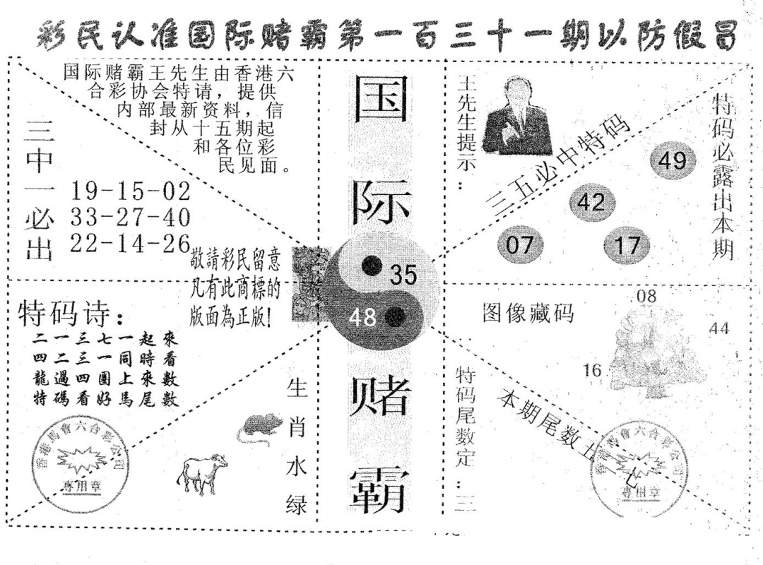 六合彩131期国际赌霸B(黑白)