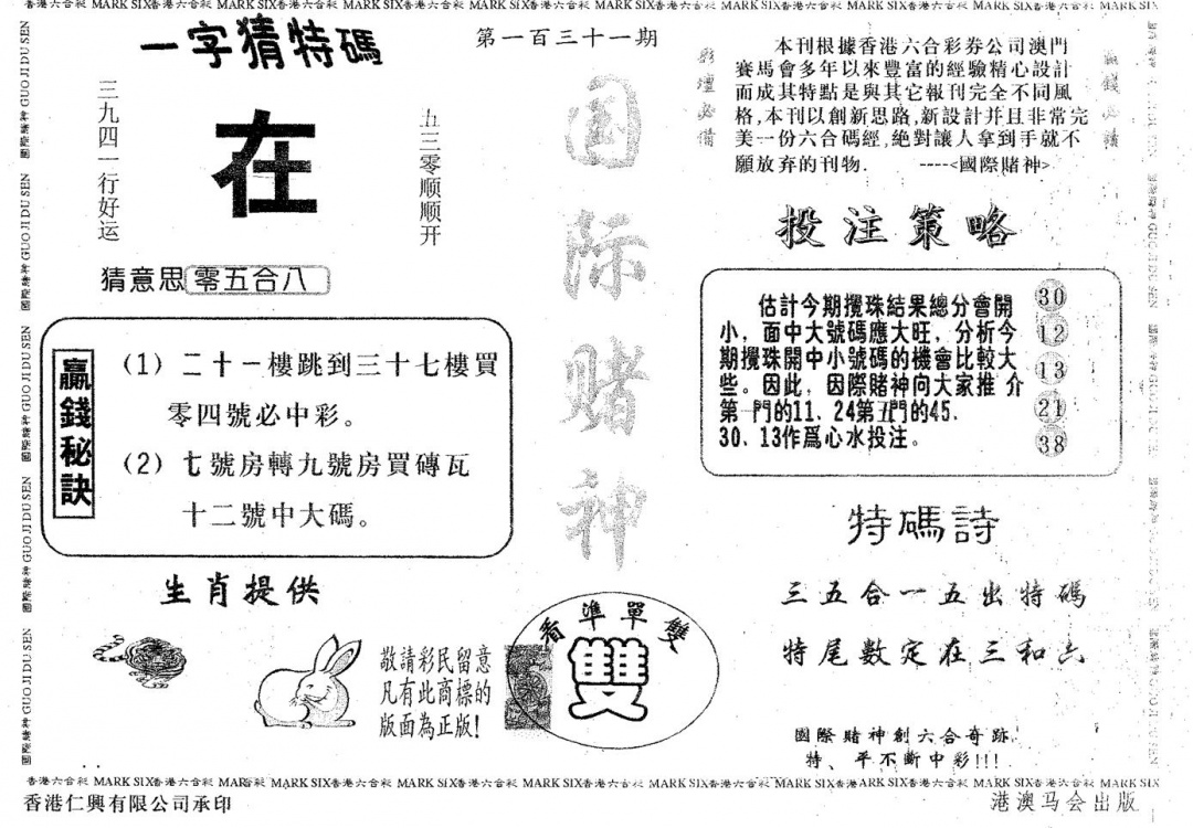 六合彩131期国际赌神(黑白)