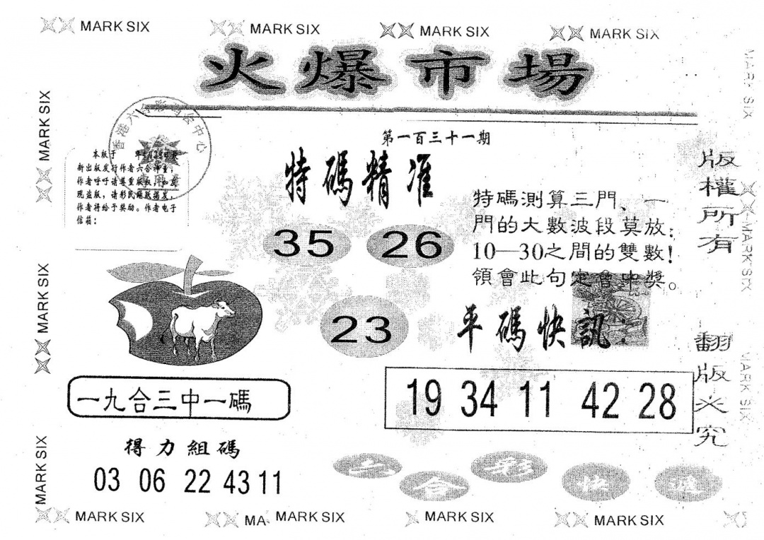 六合彩131期火爆市场(黑白)