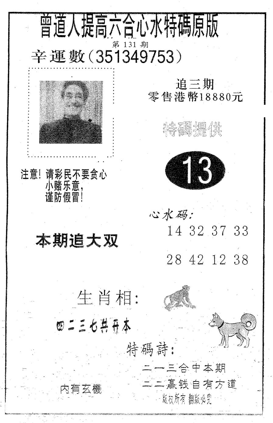 六合彩131期特码提高版(黑白)