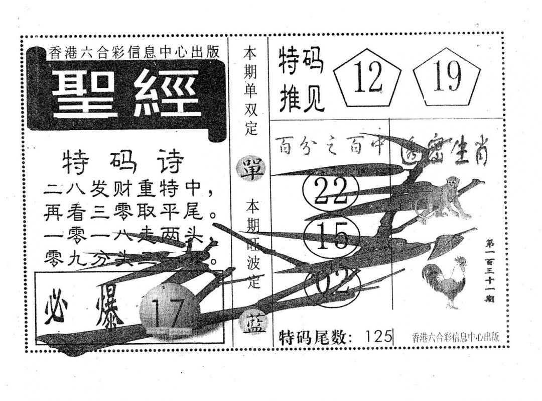六合彩131期圣经(黑白)