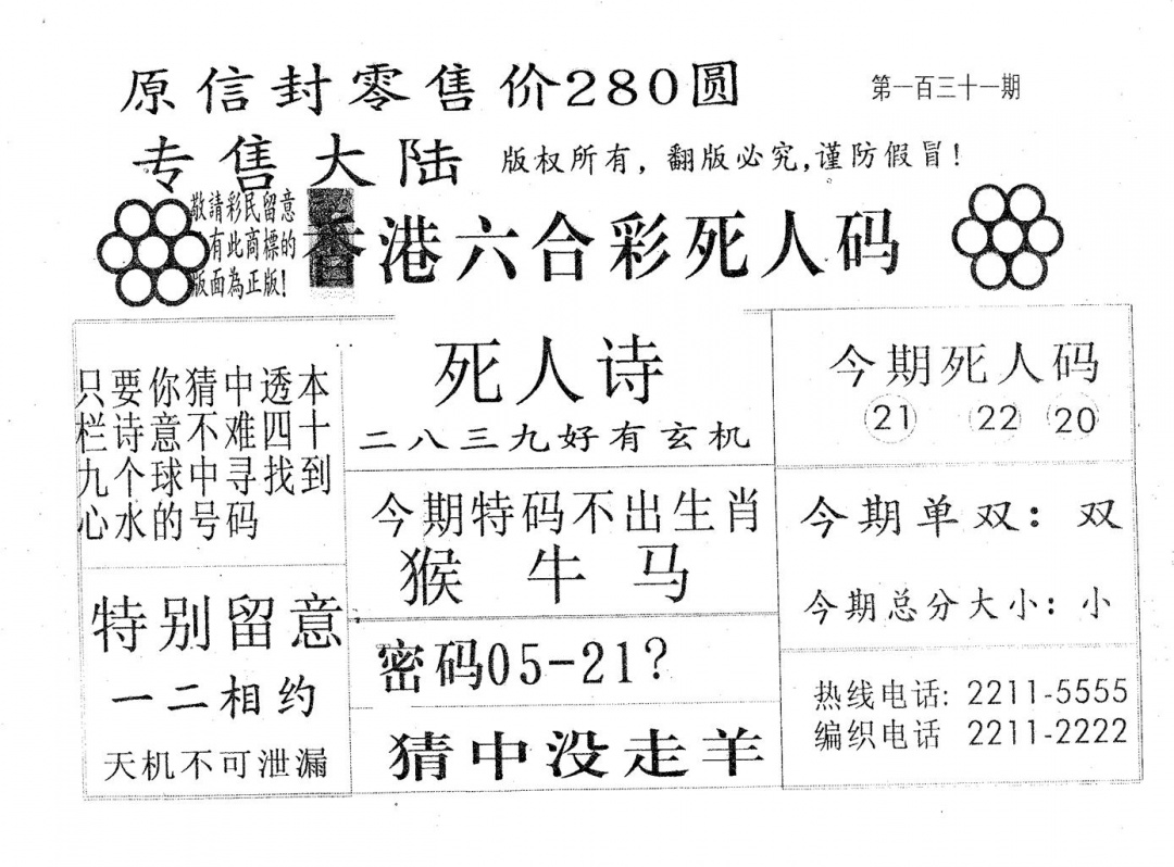 六合彩131期死人码280(黑白)