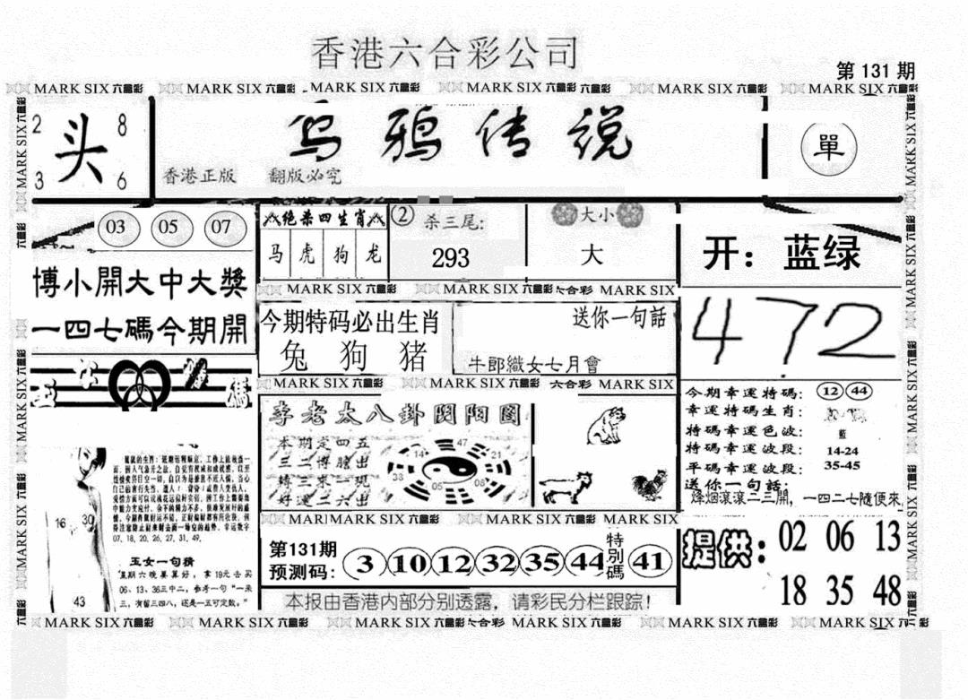 六合彩131期另版乌鸦传说(黑白)