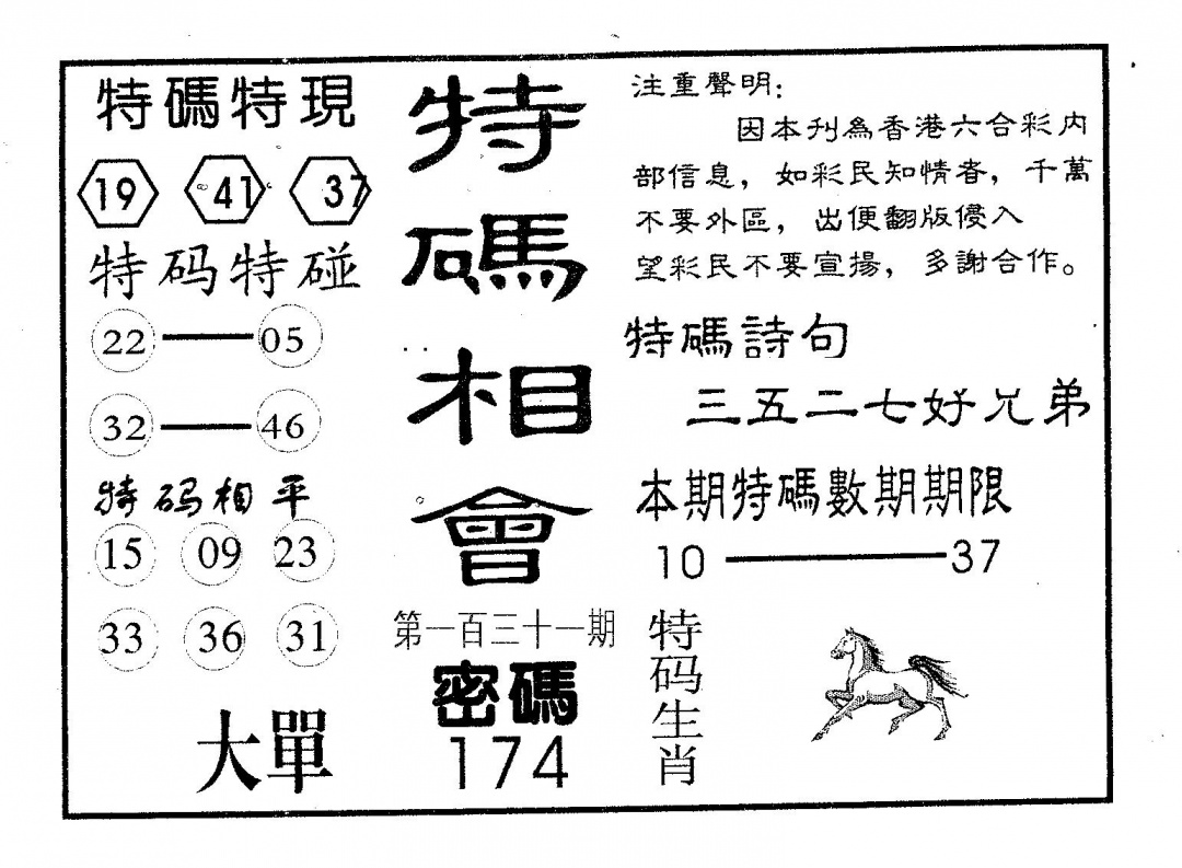 六合彩131期特码相会(黑白)