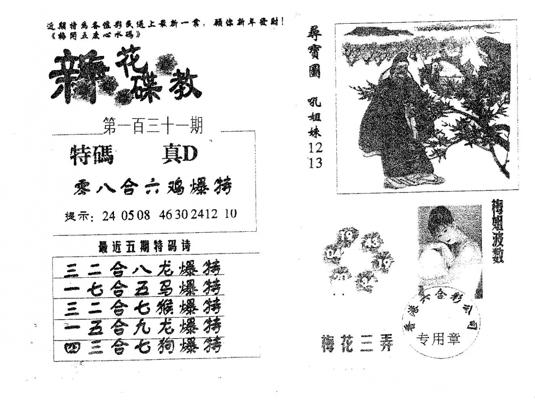六合彩131期新花碟教(黑白)