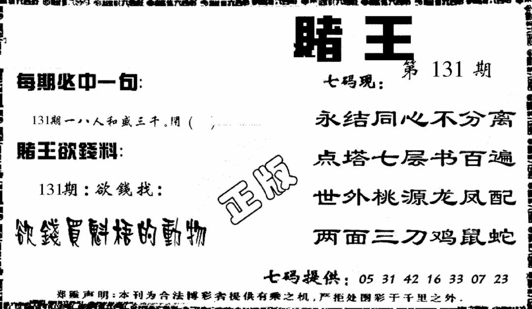 六合彩131期香港赌王(黑白)