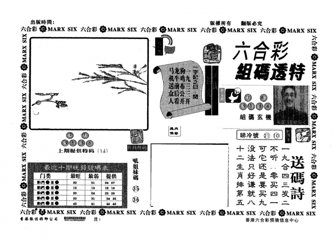 六合彩131期组码透特(黑白)