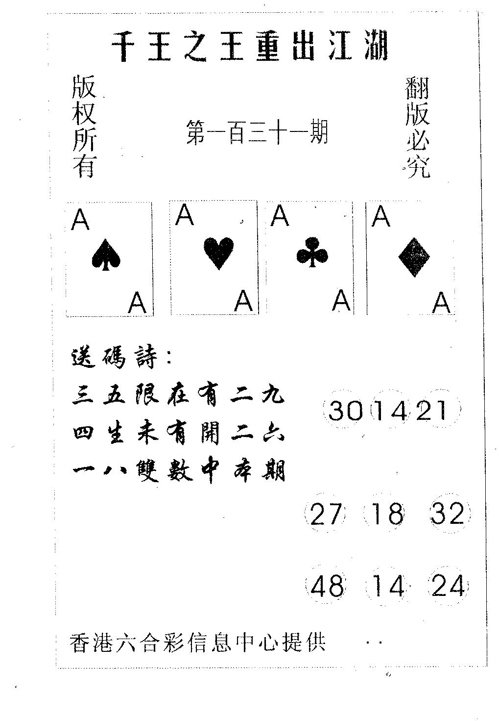 六合彩131期千王信封(黑白)