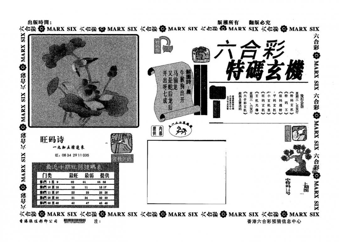 六合彩131期特码玄机(黑白)