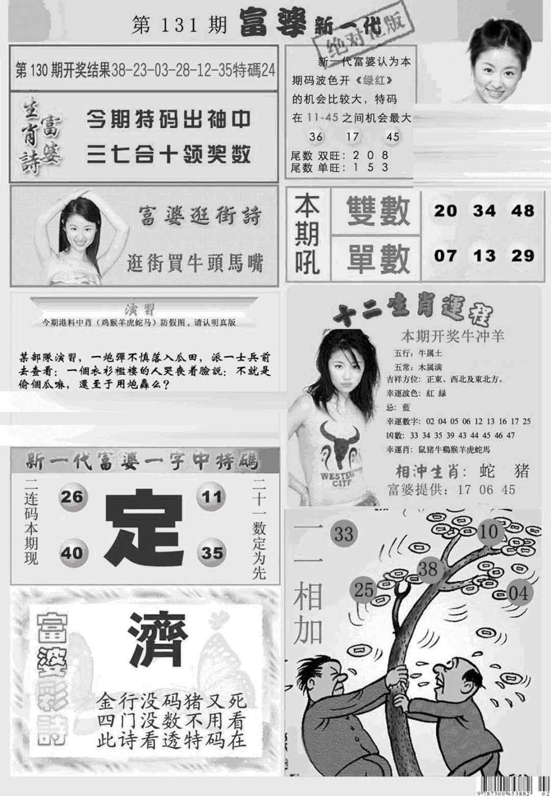 六合彩131期新当天报-2(黑白)