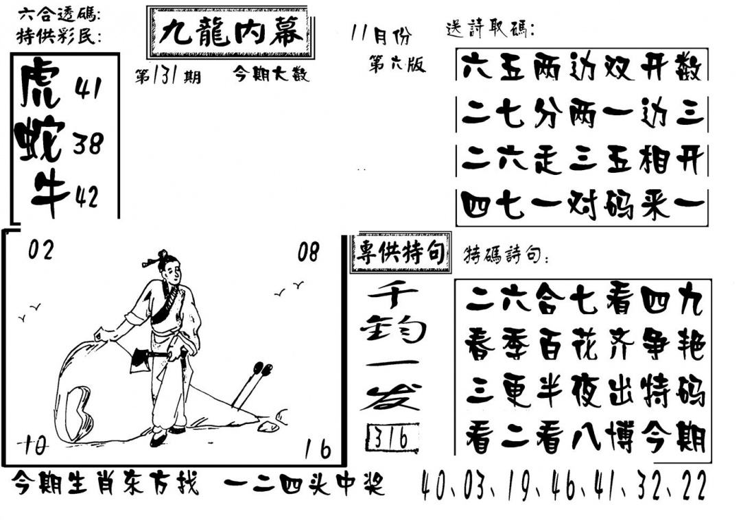 六合彩131期香港九龙传真-3(新图)(黑白)