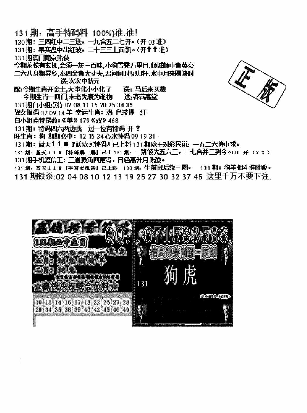 六合彩131期双龙报B(新图)(黑白)