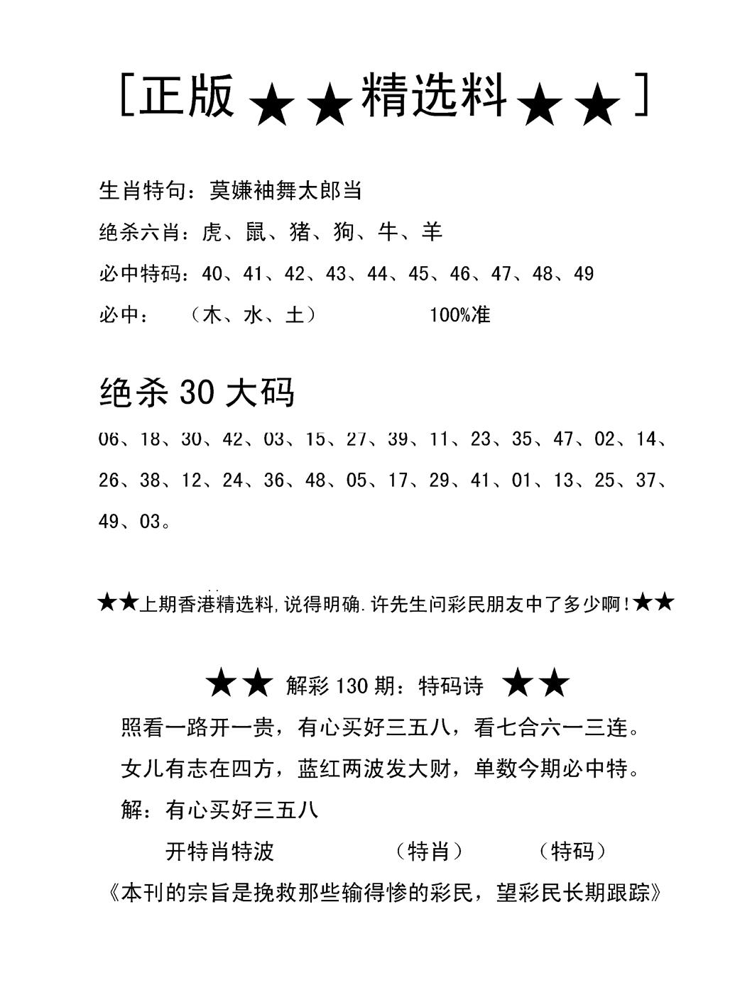 六合彩131期香港精选料B(新图)(黑白)