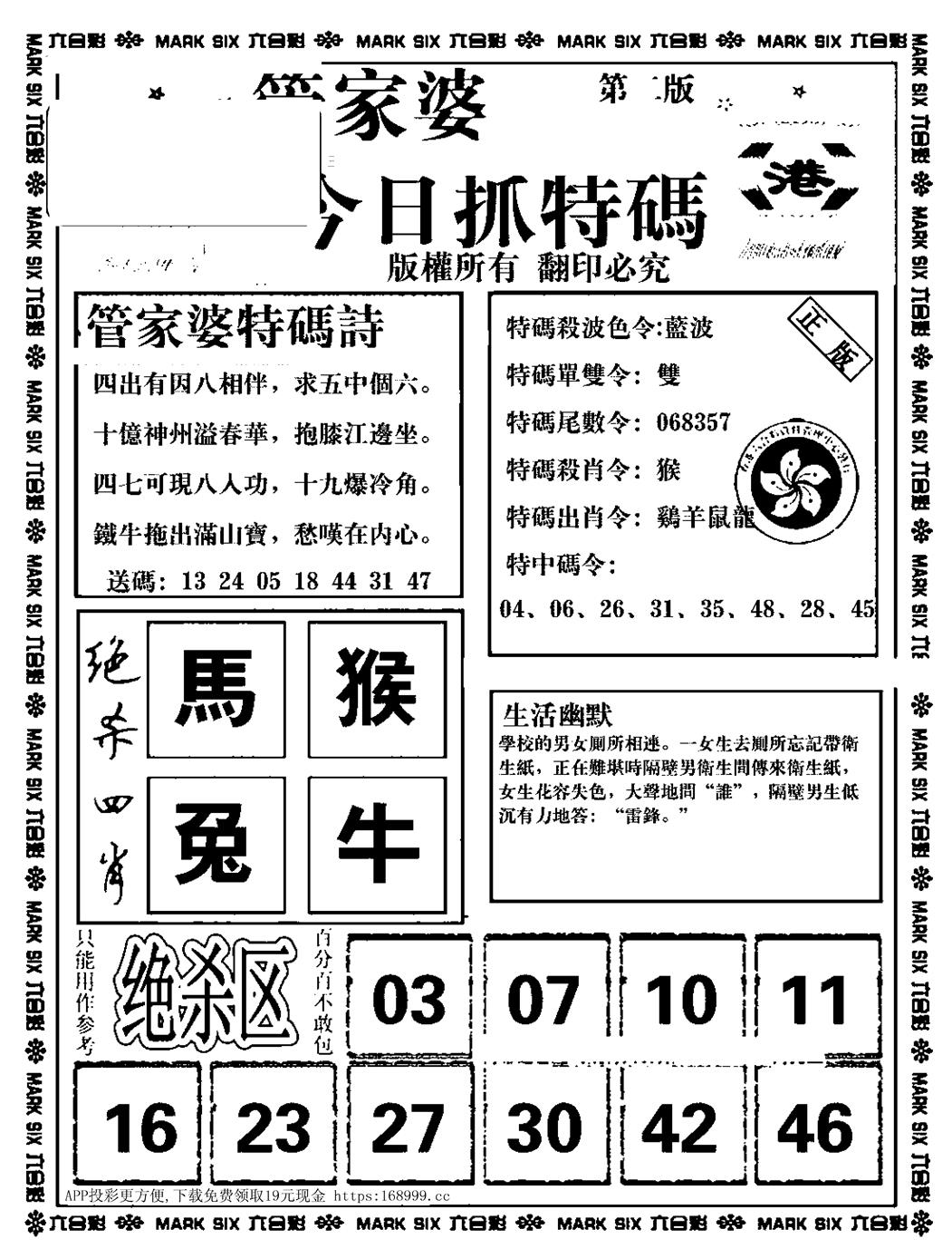 六合彩131期管家婆抓特码B(正版)(黑白)