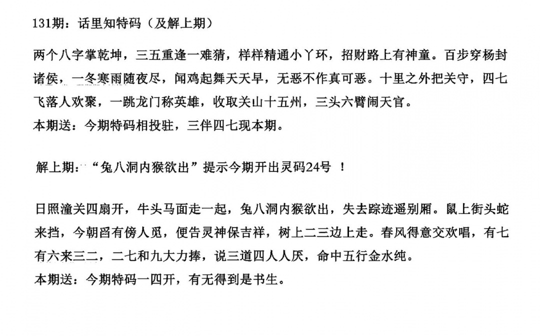 六合彩131期话里知特码(黑白)