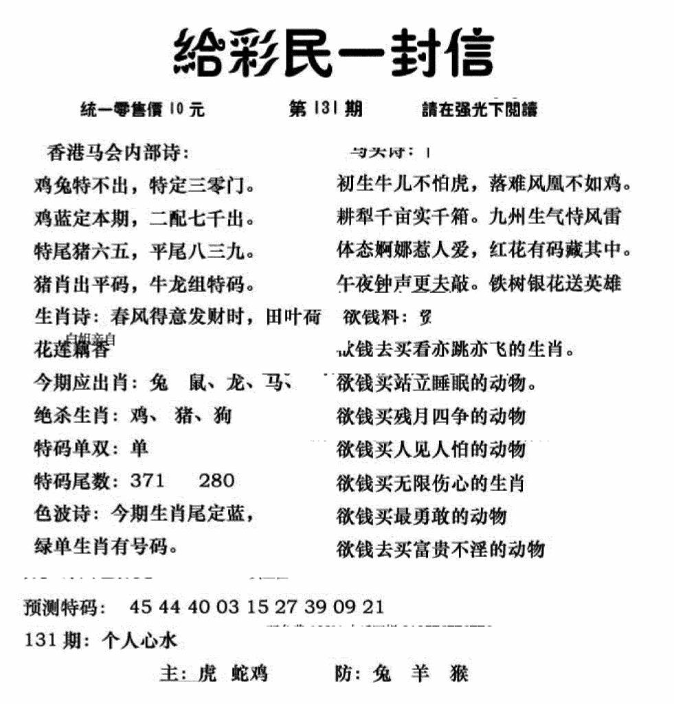 六合彩131期给彩民一封信(新图)(黑白)