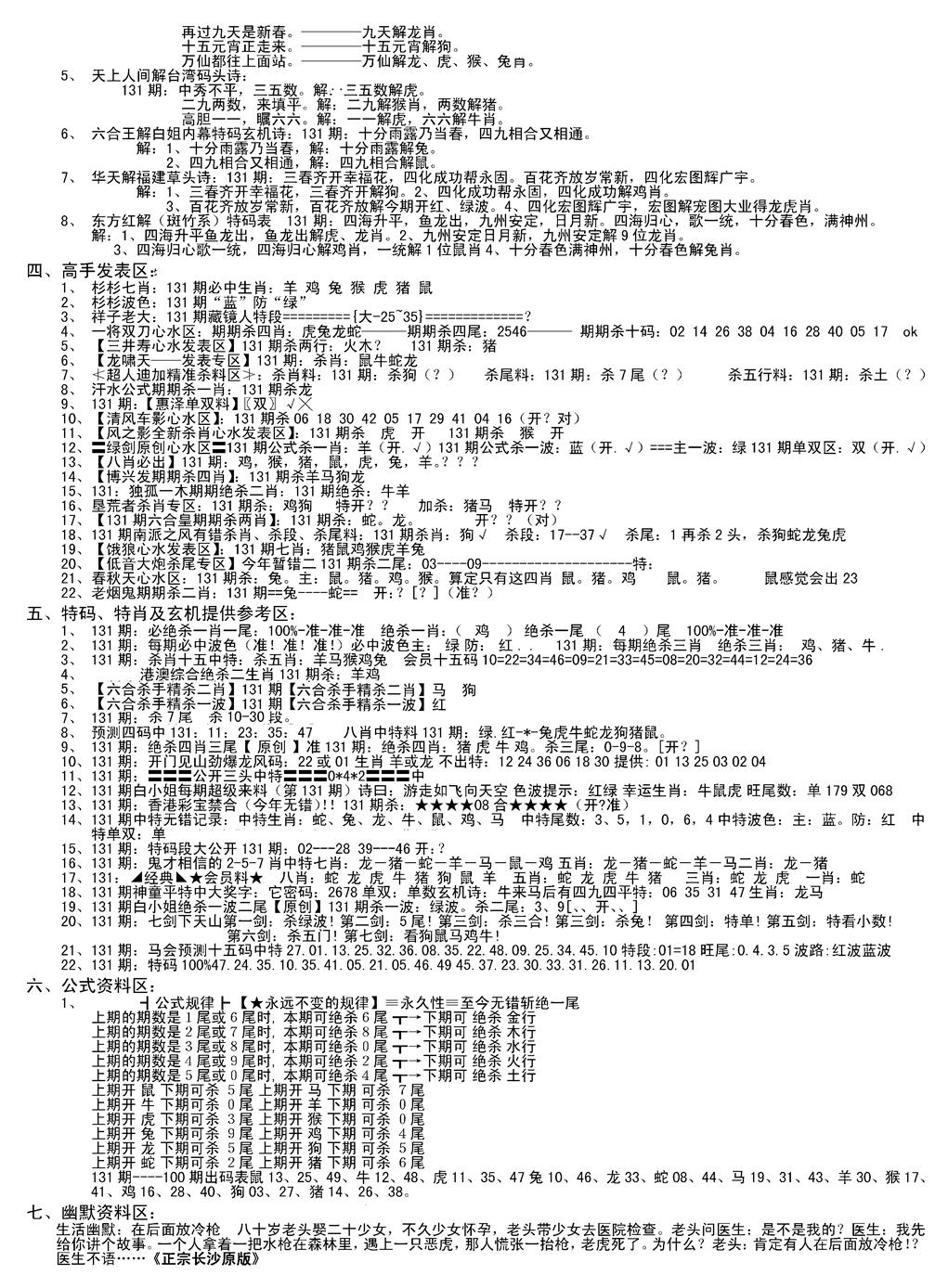六合彩131期老版长沙精选B(新)(黑白)