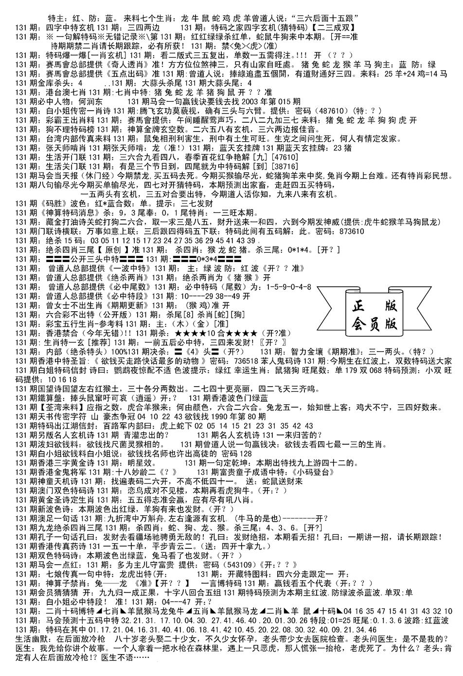 六合彩131期会员版长沙B(新)(黑白)