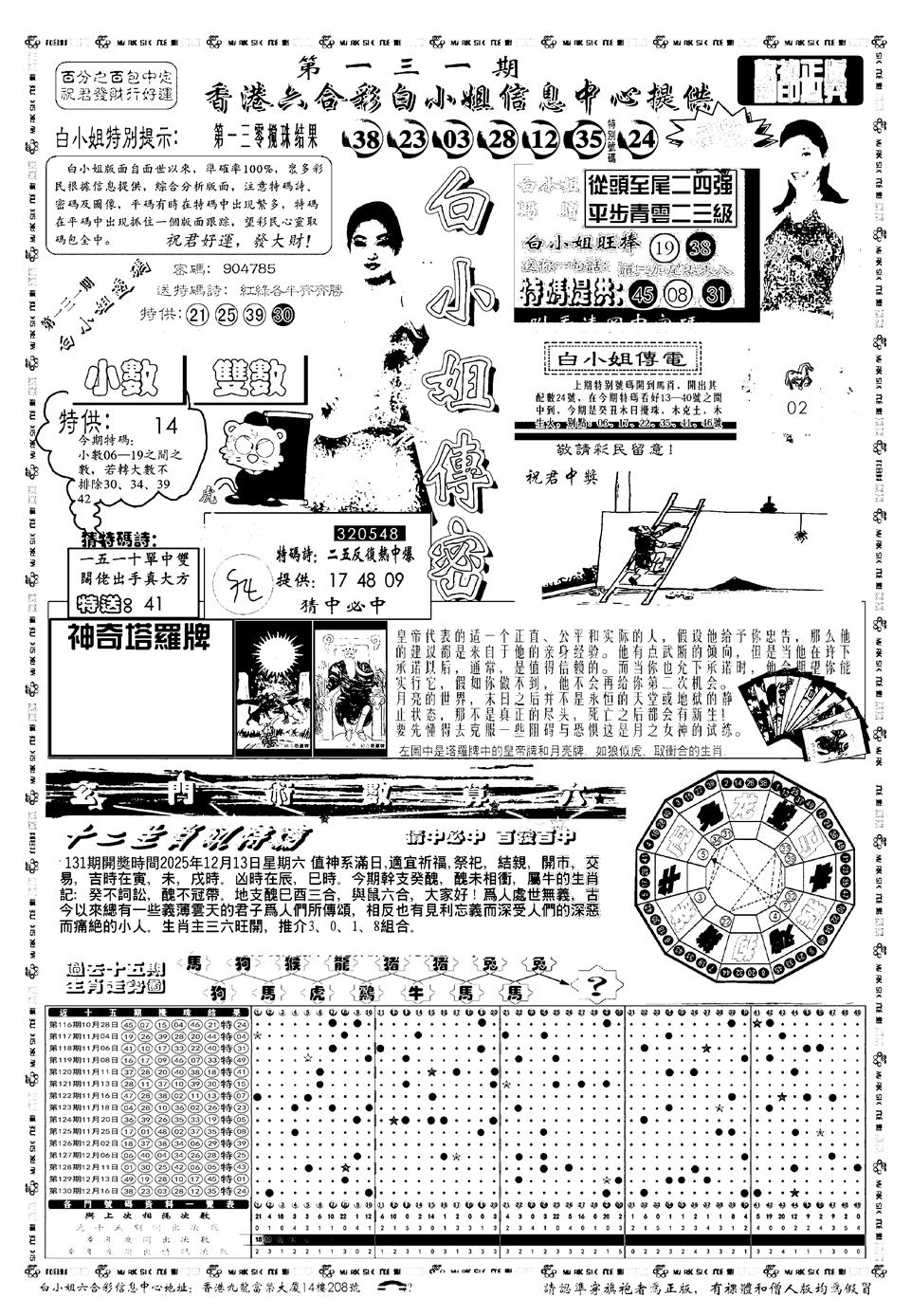 六合彩131期新版白小姐祺袍A(黑白)