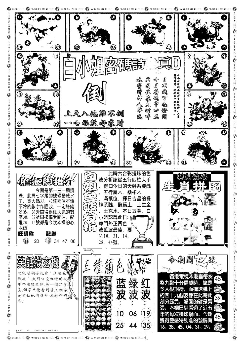 六合彩131期新版白小姐祺袍B(黑白)