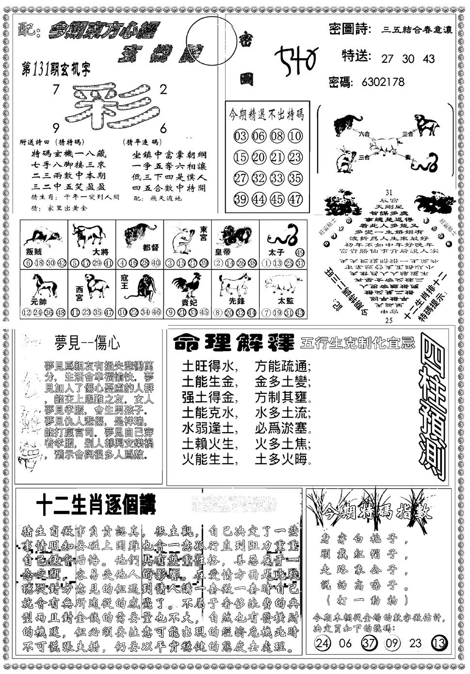 六合彩131期新版东方心经B(黑白)