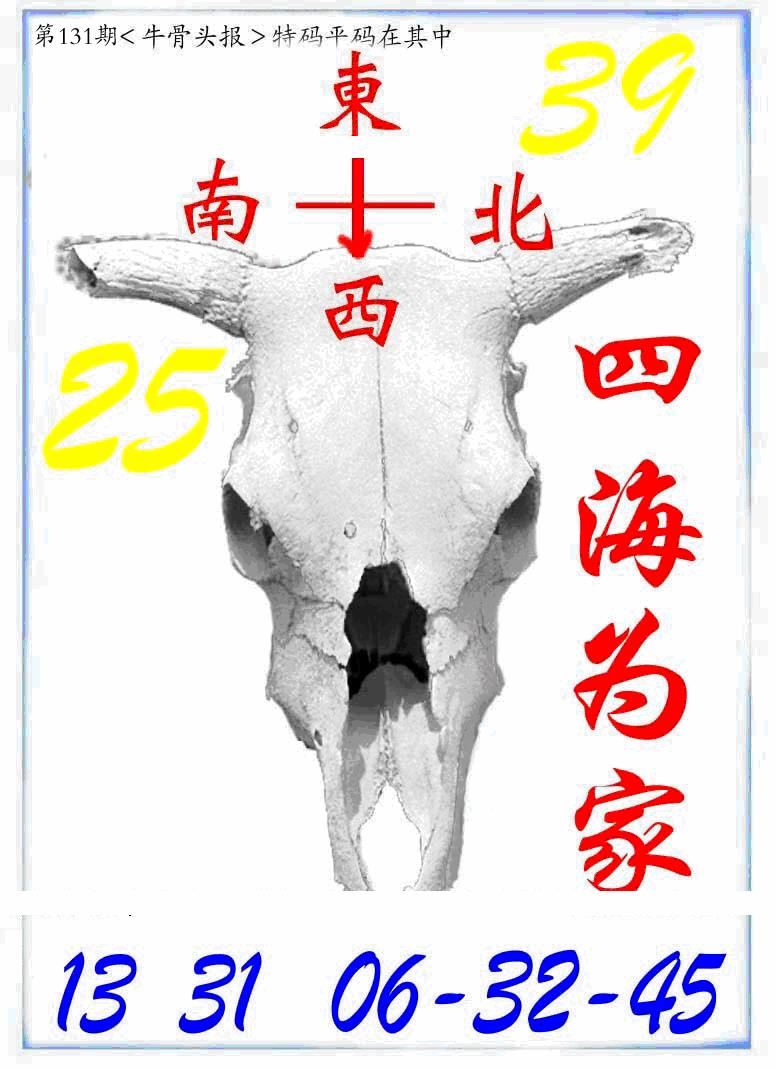 六合彩131期牛派系列7(黑白)