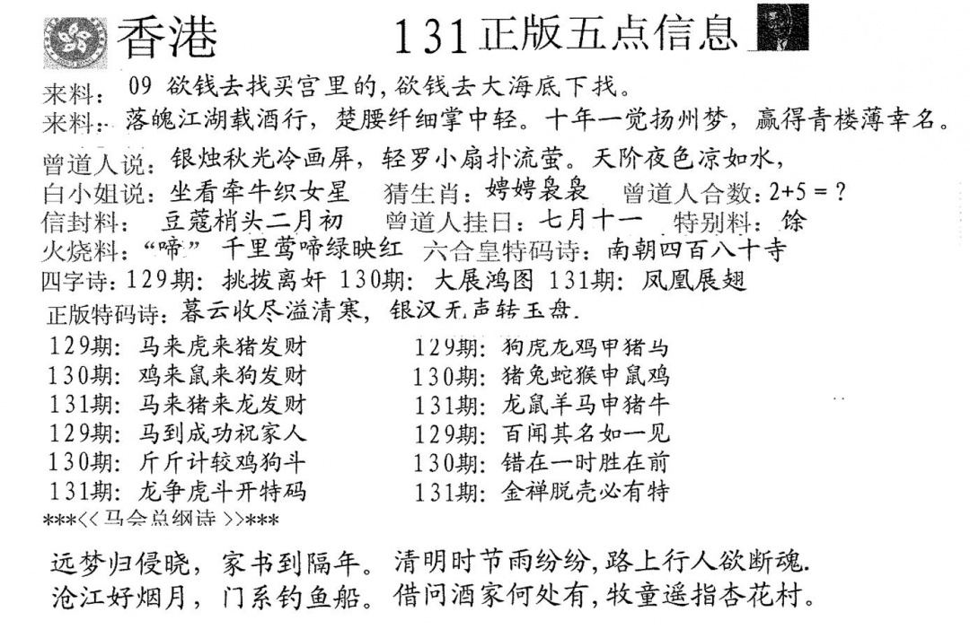 六合彩131期五点来料A(黑白)