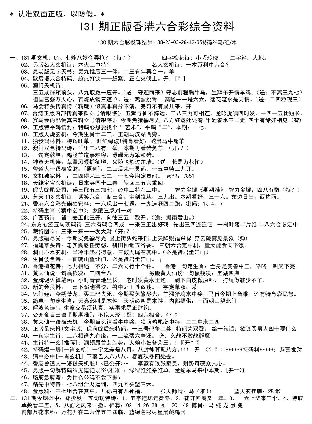 六合彩131期湖南综合资料A(新图)(黑白)