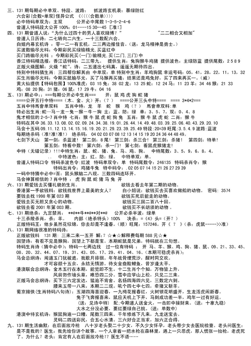 六合彩131期湖南综合资料B(新图)(黑白)