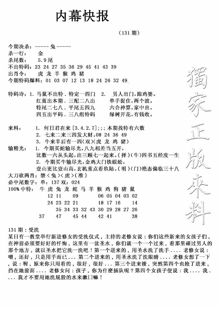六合彩131期内幕快报(新图)(黑白)