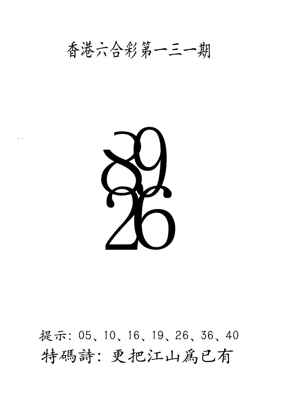 六合彩131期另澳门三合王B(黑白)