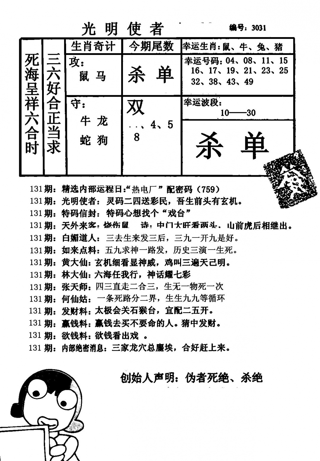 六合彩131期光明使者(黑白)