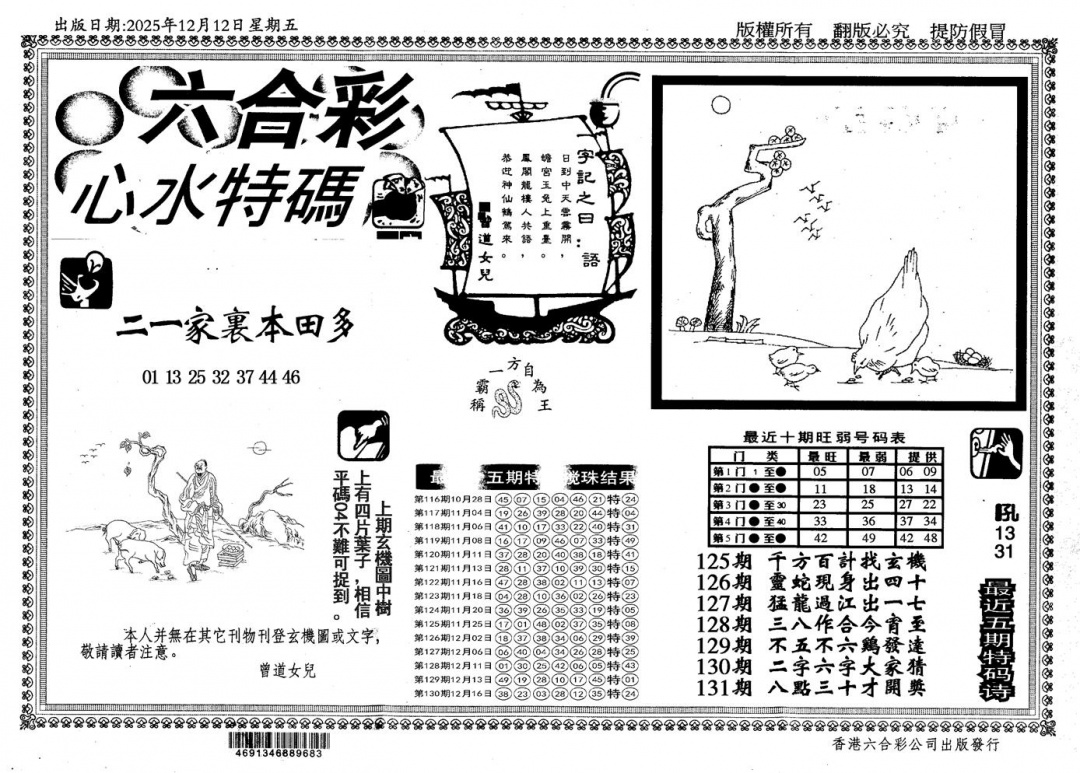 六合彩131期新特码心水(黑白)