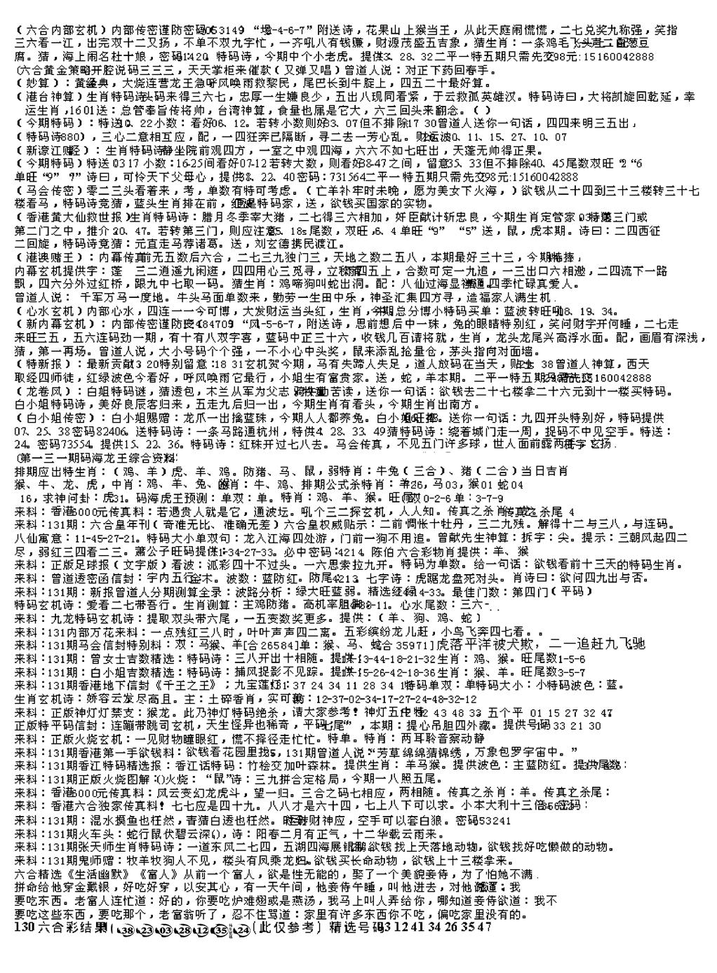 六合彩131期另版综合资料B(早图)(黑白)