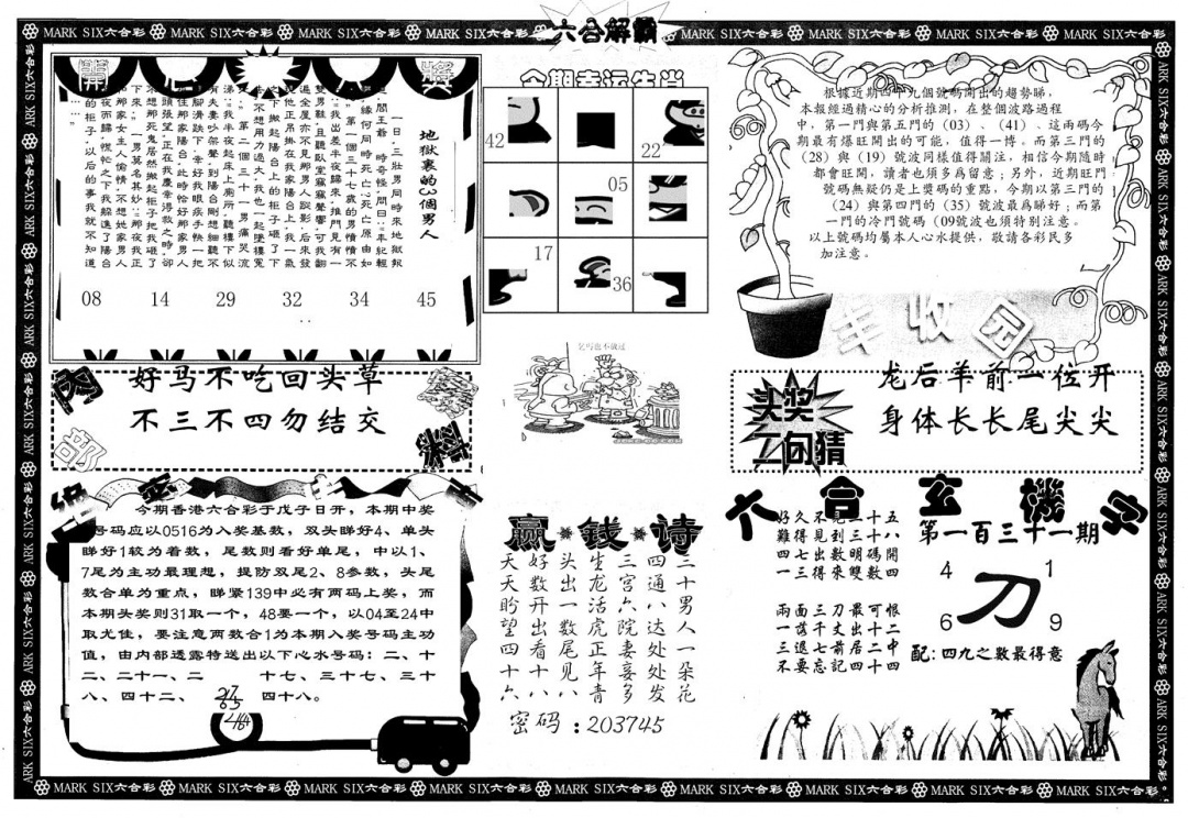 六合彩131期另版六合解霸B(黑白)