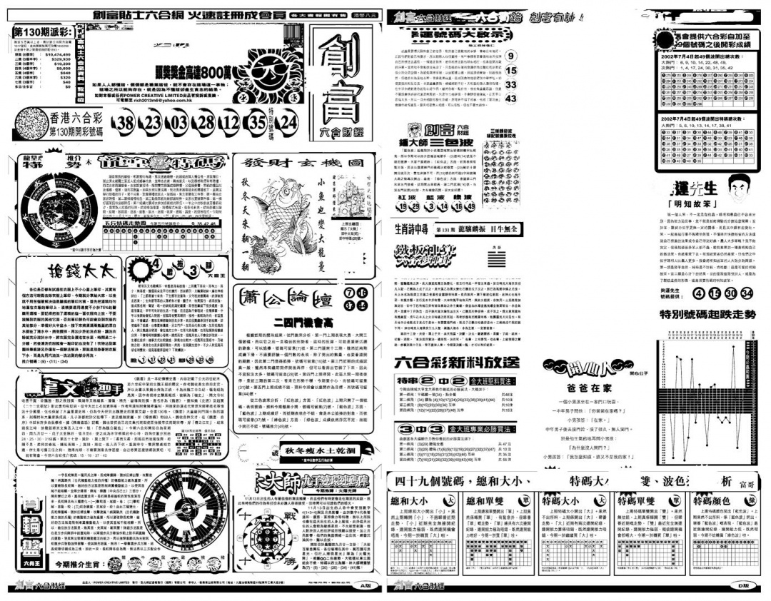 六合彩131期另版创富A(黑白)
