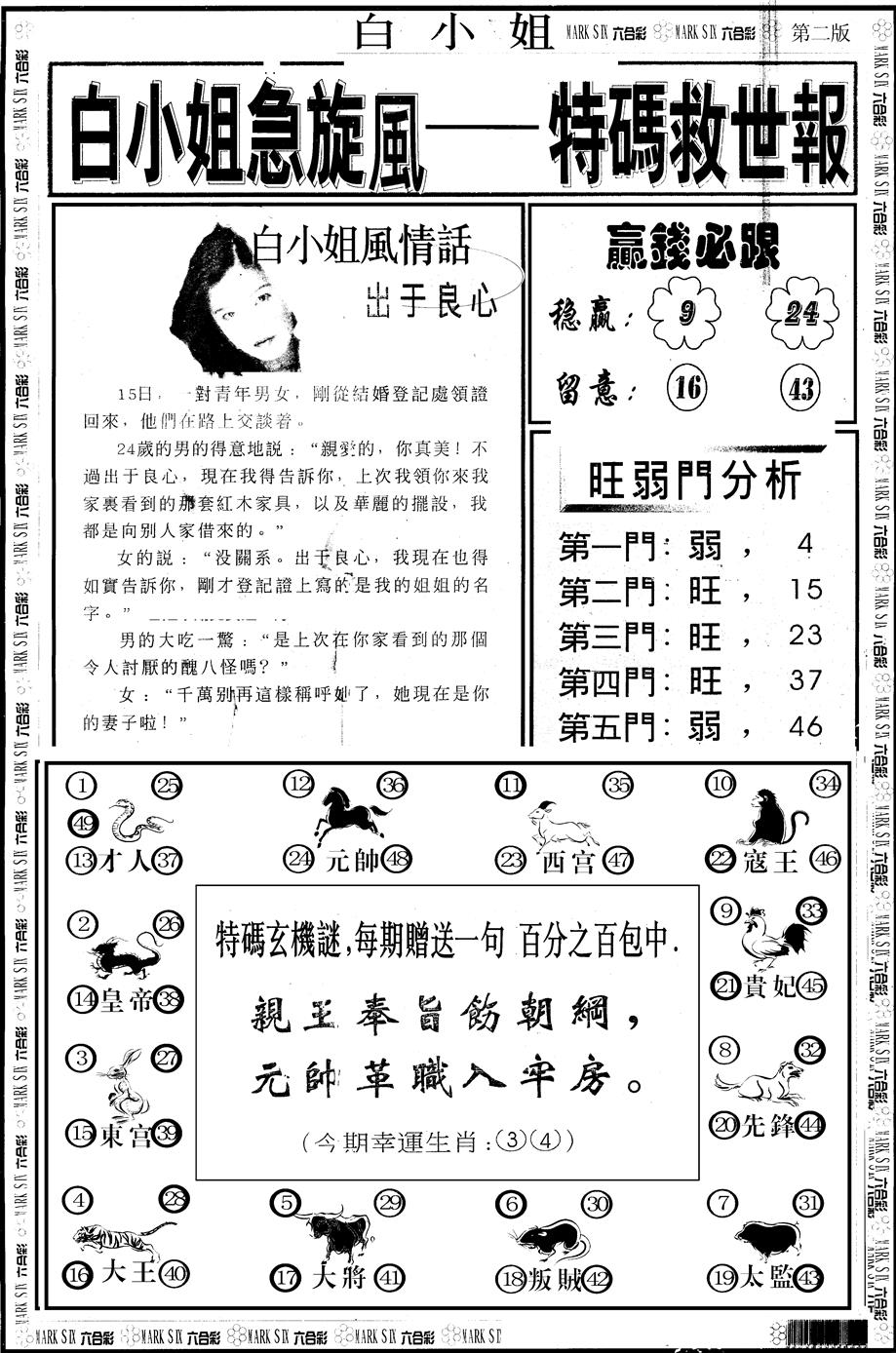 六合彩131期另版白急旋风B(黑白)